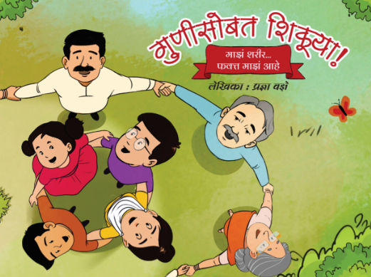 Guni Sobat Shikuya Set of 5 books गुणी सोबत शिकूया