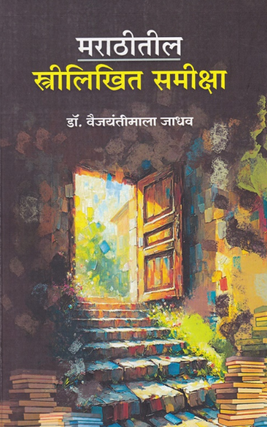 Marathitil Strilikhit Sameeksha