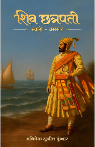 Shiv Chhatrapati Swari Basrur