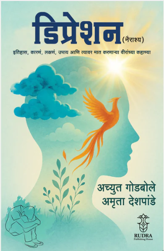 Depression By Achyut Godbole, Amruta Deshpande डिप्रेशन