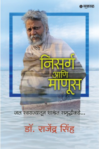 Nisarga Ani Manus by Dr. Rajendra Singh