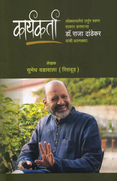 Karyakarta - कार्यकर्ता by Sumedh Vadavala (Risbud)