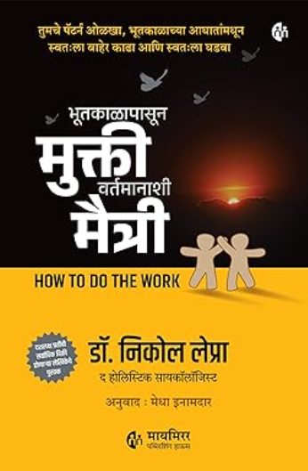 Bhutkalapasun Mukti Vartamanashi Maitri by Dr Nicole Lepera