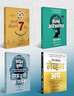 Anandi Jivanache 7 Pailu Set of 4 Marathi Books 4 पुस्तकांचा संच