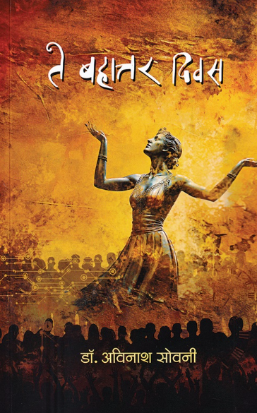 Te Bahattar Divas by Avinash Sovani