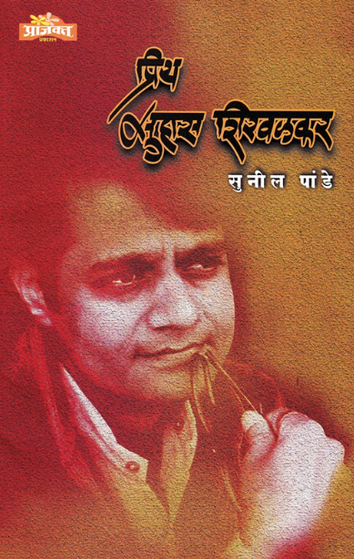 Priya Suhas Shirvalkar - प्रिय सुहास शिरवळकर