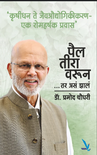 Pailtiravarun Tar Asa Zal - पैलतीरावरुन तर असं झालं