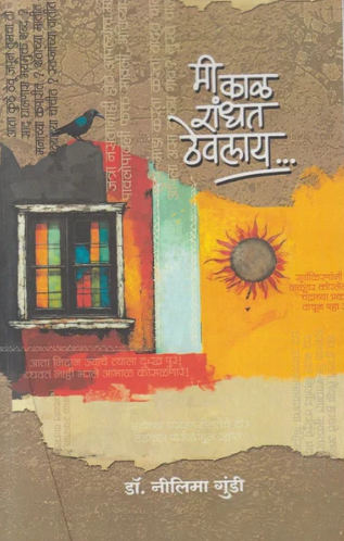 Mi Kal Randhat thevalay by Dr Nilima Gundi
