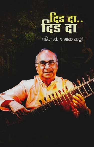 Did Da Did Da - दिड दा दिड दा by Pandit Shashank Katti