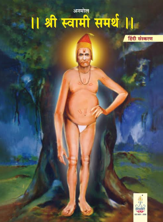 श्री स्वामी समर्थ मूळ प्रासादिक बखर - अनमोल प्रकाशन ( हिंदी संकरण )
