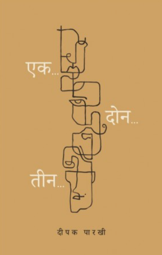 Ek Don Teen by Deepak Parkhi