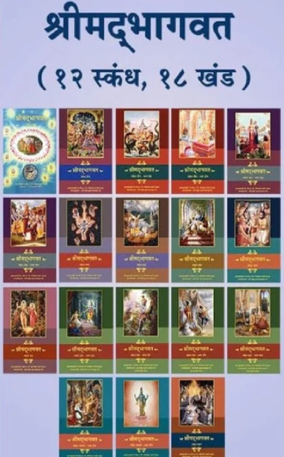 Shrimad Bhagvat 12 Skand 18 Khand By Swami Prabhupad