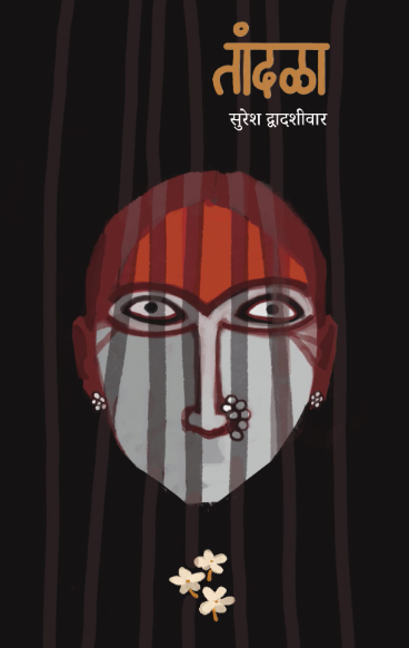 Tandala By Suresh Dwadashiwar