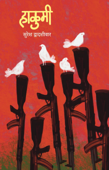Hakumi By Suresh Dwadashiwar
