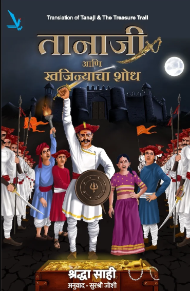 Tanaji Aani Khajinyacha Shodh - तानाजी आणि खजिन्याचा शोध