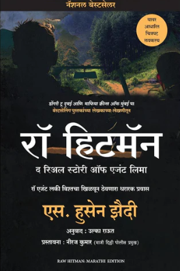RAW Hitman The Real Story of Agent Lima Marathi Edition by S. Hussain Zaidi, Ulka Raut