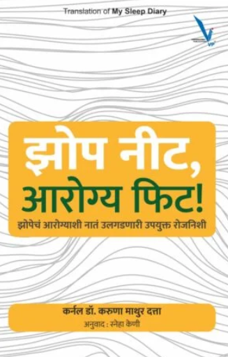 Jhop Nit,Arogya Phit By Karuna Mathur Datta, Sneha Keni