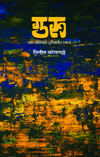 Guru by Nitin kotapalle गुरु by नितीन कोत्तापल्ले