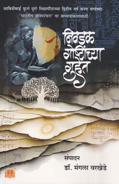 Nivadak Goshtinchya Guhet - निवडक गोष्टींच्या गुहेत