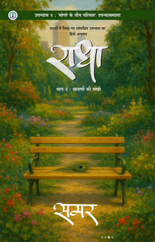 Radha part 2, Hindi Novel by Samar