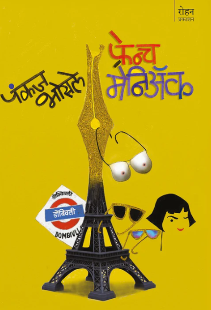 French Maniac By Pankaj Bhosale