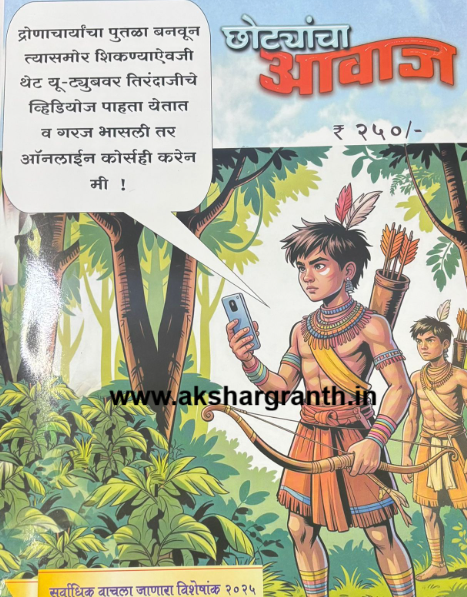 Chotyancha Awaj Diwali Ank 2025
