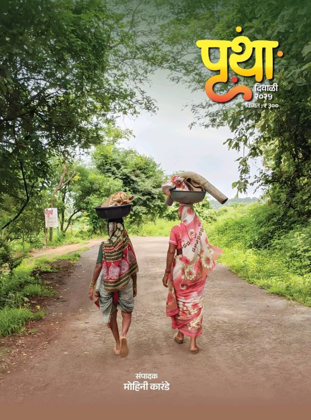 Diwali Ank Prutha 2025 पृथा दिवाळी अंक 2025