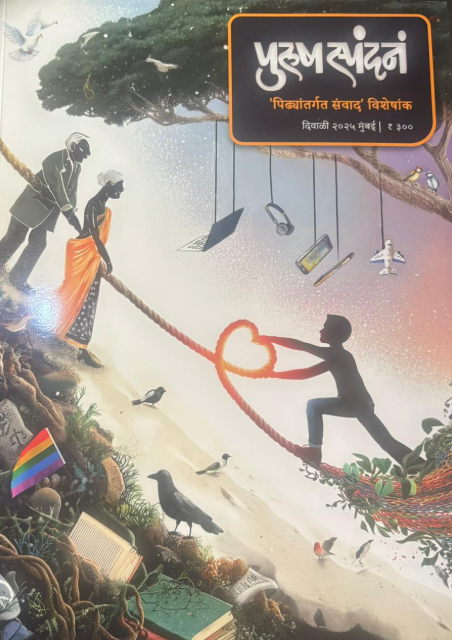 Diwali Ank Purush Spandan 2025 दिवाळी अंक पुरुष स्पंदन 2025