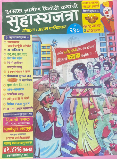 Suhasyjatra Diwali Ank 2025