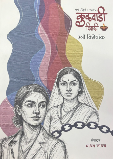 Diwali Ank Kulawadi 2025 Shala Visheshank 2025