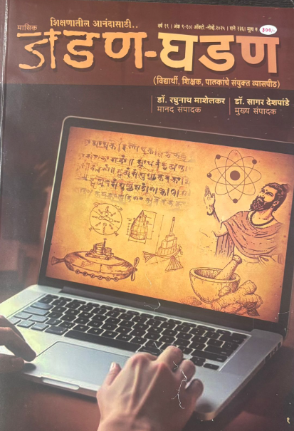 Diwali Ank Jadan Ghadan 2025 दिवाळी अंक जडण घडण