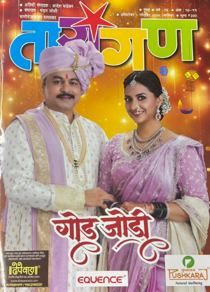 Diwali Ank Tarangan 2025 तारांगण दिवाळी अंक 2025