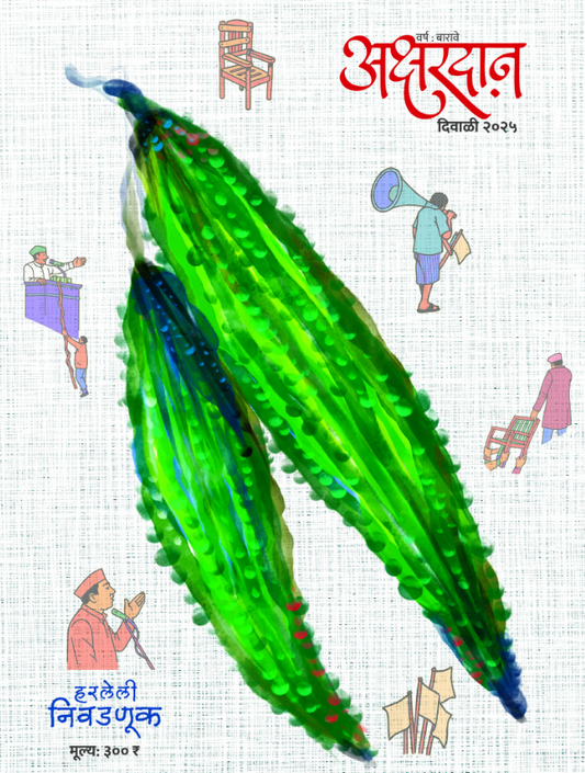 Diwali Ank Akshardan 2025 दिवाळी अंक अक्षरदान 2025