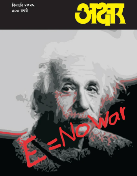 Diwali Ank Akshar 2025 दिवाळी अंक अक्षर 2025