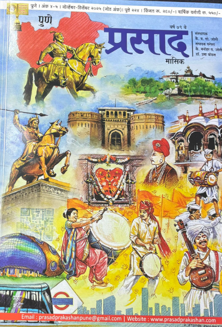 Diwali Ank Prasad 2025 दिवाळी अंक प्रसाद 2025