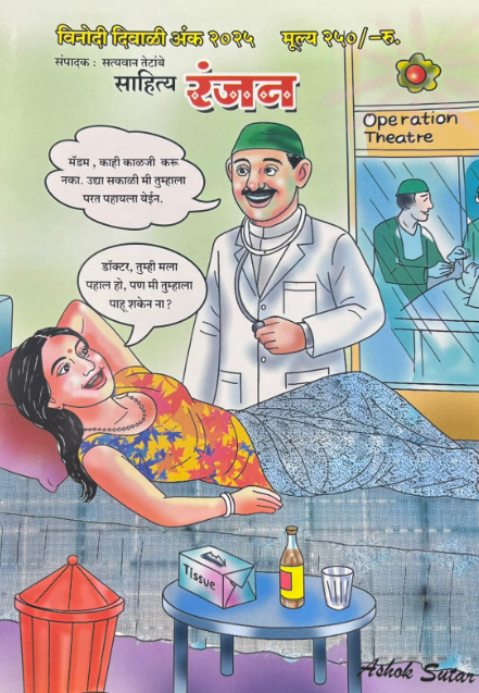 Diwali Ank Sahitya Ranjan 2025 साहित्य रंजन दिवाळी अंक २०२५