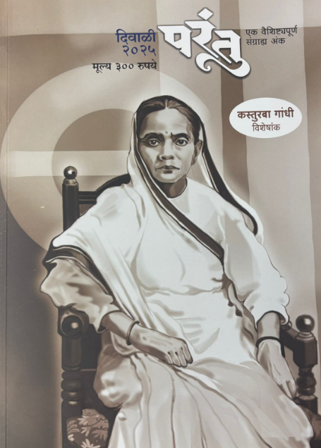 Diwali Ank Parantu 2025