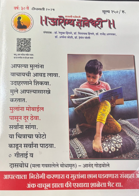 Diwali Ank Arogya Dnyaneshwari 2025 आरोग्य ज्ञानेश्वरी 2025