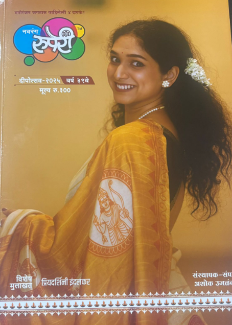 Diwali Ank Ruperi 2025 रुपेरी दिवाळी अंक 2025