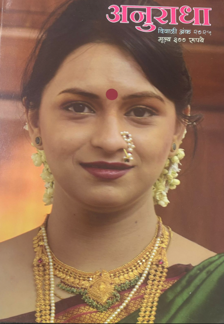 Anuradha Diwali Ank 2025 दिवाळी अंक अनुराधा 2025