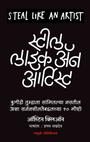 Steal like an Artist by Austin Cleon