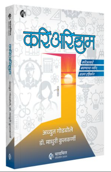 Careerism करिअरिझम