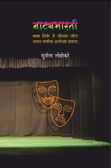 Natyabharatee नाट्यभारती by Sunita Lohokare सुनीता लोहोकरे