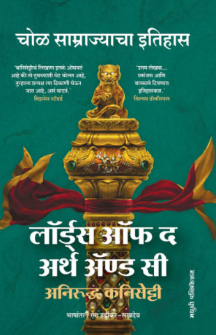 Lords of the earth and sea by Aniruddha Kanisetty