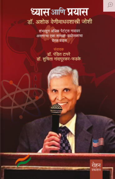 Dhyas Ani Prayas by Dr Ashok Venimadhavshastri Joshi
