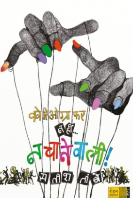 Choreographer Nahi Nachanevali Marathi Book