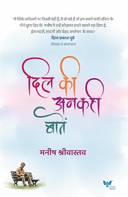 Dil Ki Ankahi Baten By Manish Srivastava दिल की अनकही बातें