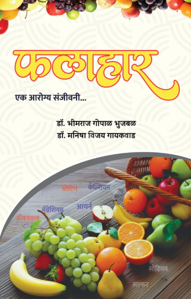 Falahaar : Ek Aarogya Sanjeevani by Dr. Bhimraj Gopal Bhujbal