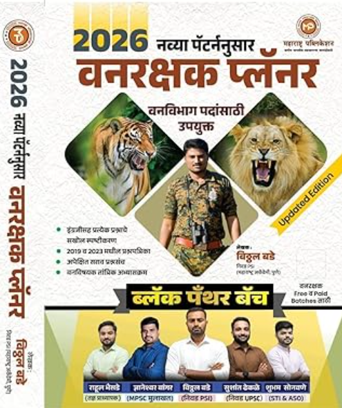 Navya Patarnnusar Vanrakshak Planner 2026 - Vitthal Bade