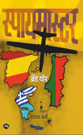 Spymaster By Brad Thor